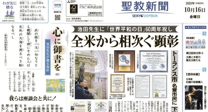 Seikyo Shimbun Highlights for October 16, 2020